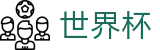 足球赛买球中国苹果买球站_世界杯买球官网是多少最新入口